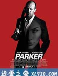 帕克 Parker (2013)