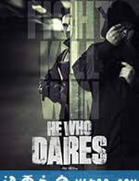 勇者必胜 He Who Dares (2013)