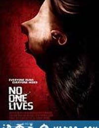 无人生还 No One Lives (2012)