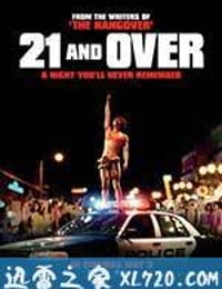 21岁派对 21 and Over (2013)