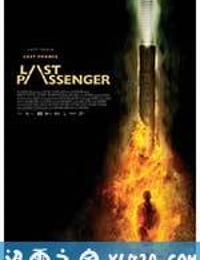 最后的乘客 Last Passenger (2013)