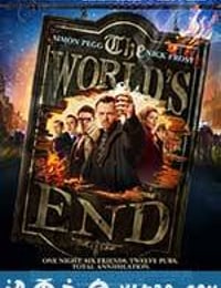 世界尽头 The World's End (2013)