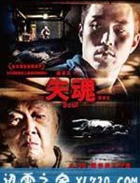 失魂 (2013)