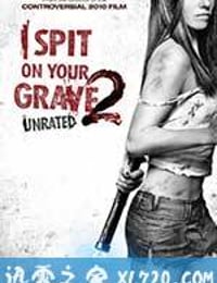 我唾弃你的坟墓2 I Spit on Your Grave 2 (2013)