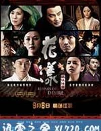 花漾 (2012)