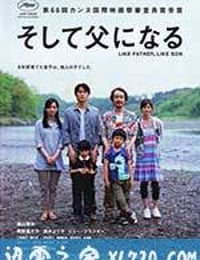 如父如子 そして父になる (2013)