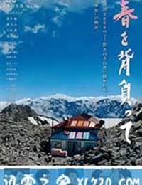 背负春天 春を背負って (2014)