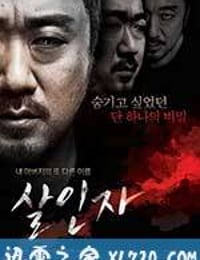 杀人者 살인자 (2014)