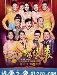 六福喜事 (2014)