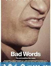 脏话 Bad Words (2013)