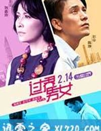 过界男女 過界 (2013)