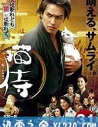 猫侍 剧场版 猫侍 劇場版 (2014)