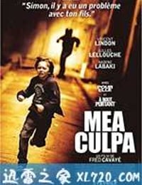 过失 Mea culpa (2014)