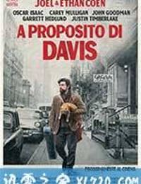 醉乡民谣 Inside Llewyn Davis (2013)