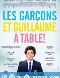 男孩们和吉约姆 Les Garçons et Guillaume, à table! (2013)