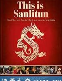 这是三里屯 This is Sanlitun (2013)