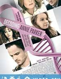 解码安妮·帕克 Decoding Annie Parker (2013)