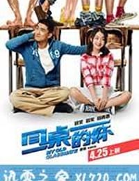 同桌的妳 (2014)