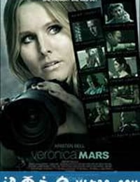 美眉校探 电影版 Veronica Mars (2014)