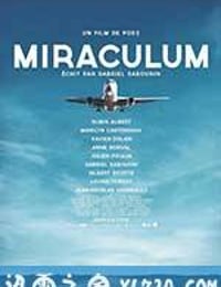 奇迹 Miraculum (2014)