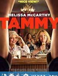 塔米的旅行 Tammy (2014)