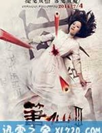 笔仙3 (2014)