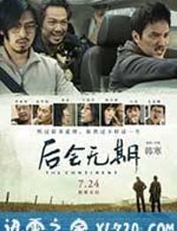 后会无期 (2014)