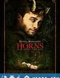 复仇之角 Horns (2013)