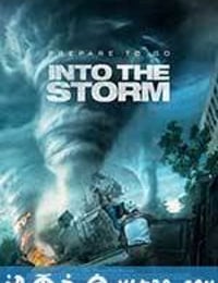 不惧风暴 Into the Storm (2014)