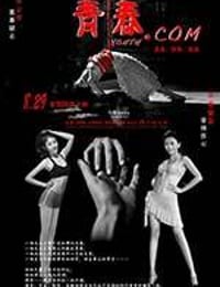 青春.com (2014)