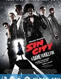 罪恶之城2 Sin City: A Dame to Kill For (2014)