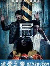 局2：潜逃 (2014)