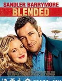 单亲度假村 Blended (2014)