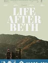 我的僵尸女友 Life After Beth (2014)