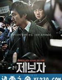 举报者 제보자 (2014)