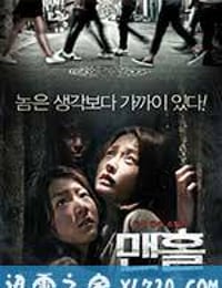 下水井 맨홀 (2014)