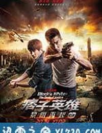 痞子英雄2：黎明升起 痞子英雄2：黎明再起 (2014)