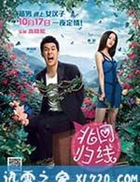 北回归线 (2014)