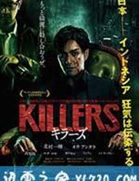 杀手们 Killers (2014)