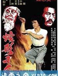 蛇形刁手 (1978)