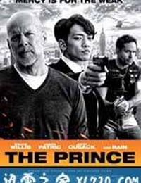 王子 The Prince (2014)