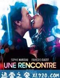 一次邂逅 Une rencontre (2014)