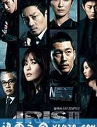 IRIS电影版2 아이리스 2 : 더 무비 (2013)