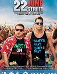 龙虎少年队2 22 Jump Street (2014)