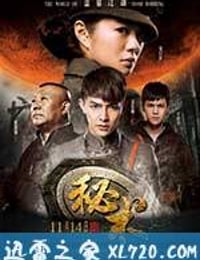 秘术 (2014)