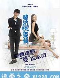 斐济99℃爱情 (2014)