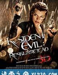 生化危机4：战神再生 Resident Evil: Afterlife (2010)