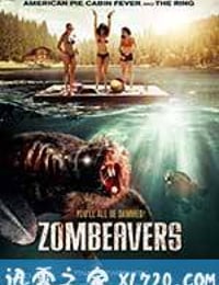 僵尸海狸 Zombeavers (2014)