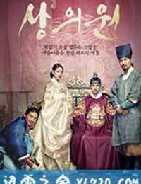 尚衣院 상의원 (2014)