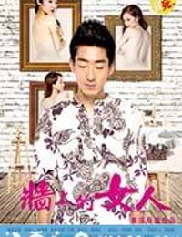 墙上的女人 (2014)